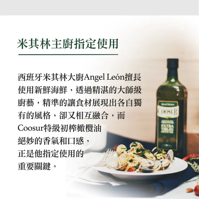【Coosur 山富】特級初榨橄欖油1000mlx3瓶 玻璃瓶(可生飲/新舊包裝隨機出貨)