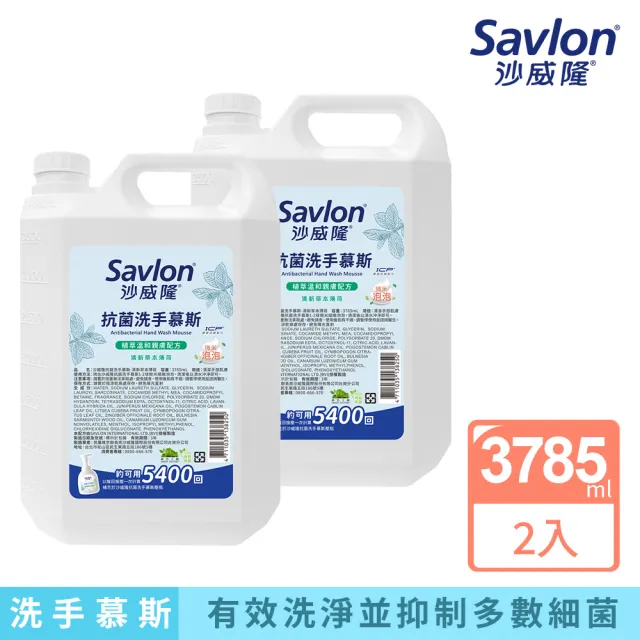 【Savlon 沙威隆】抗菌洗手慕斯 加侖桶 3785ml-2件組(洗手/洗手慕斯/官方直營)