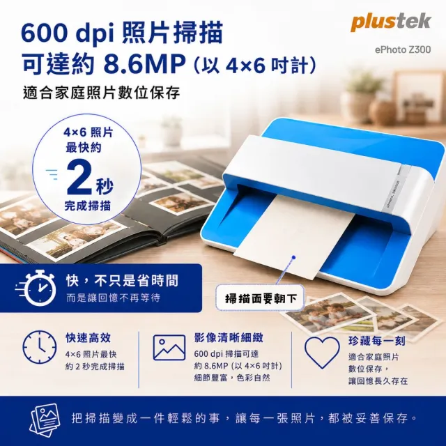 【Plustek】ePhoto Z300 照片/相片/發票掃描掃瞄器(傻瓜掃描、業界唯一!不必再掀蓋、關蓋 掃描就是快！)