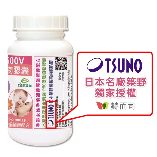 【赫而司】日本高純度肌醇葉酸2罐(共180顆女性備孕孕前補養好孕強化配方好韻全素食膠囊)