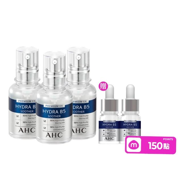 【AHC】瞬效B5微導玻尿酸保濕精華液30ml_3入(右旋B5/玻尿酸/保濕霸主/高效修護/敏感肌適用)