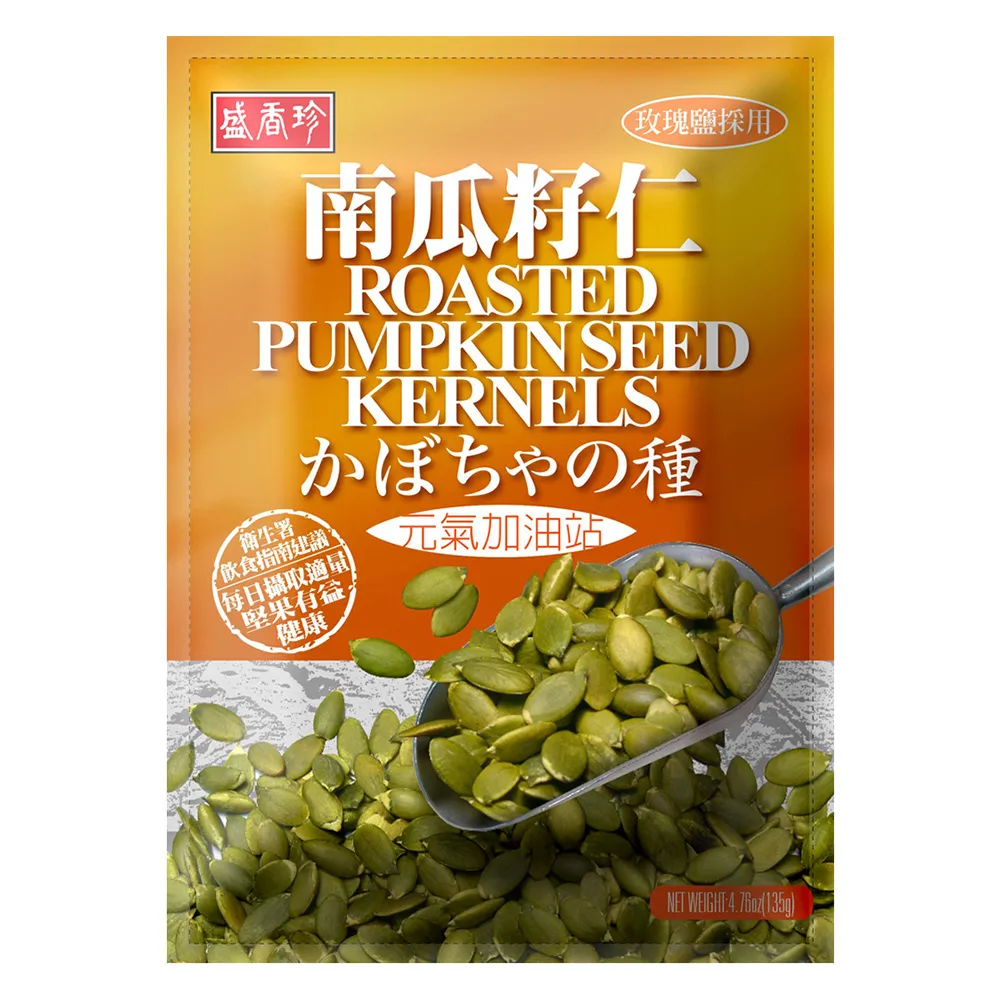 【盛香珍】南瓜籽仁135gX3包(堅果/養生/瓜子)