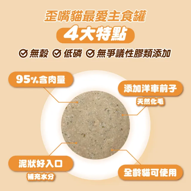 【PAW PAW LAND 肉球世界】歪嘴貓主食罐80g 72入組(貓罐頭/主食罐/蔓越莓/牛磺酸/小麥草)