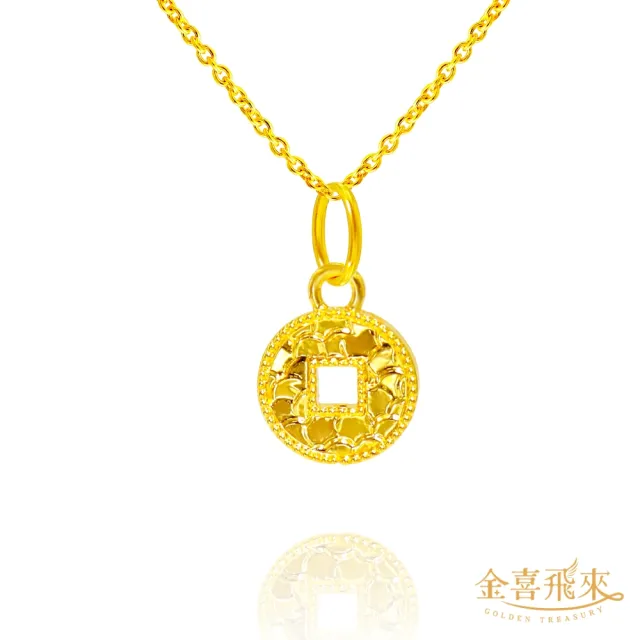 【金喜飛來】黃金項鍊亮銅錢(0.49錢±0.03)