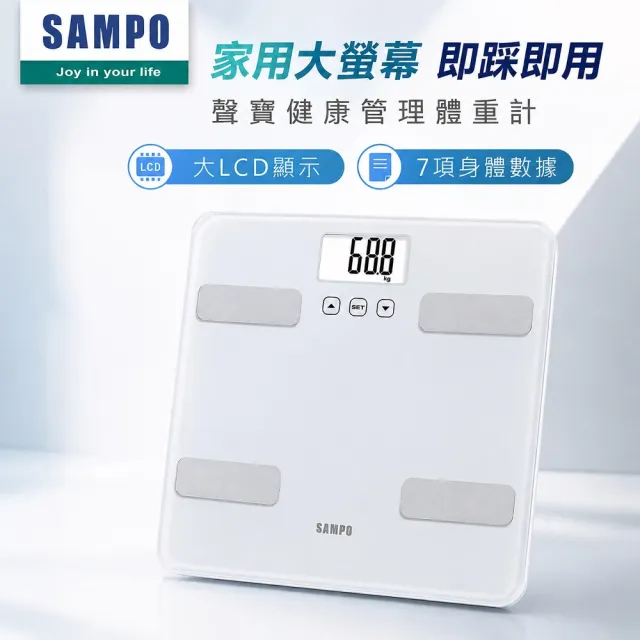 【SAMPO 聲寶】大螢幕智能電子體重計/體脂計(BF-Z2307SL)
