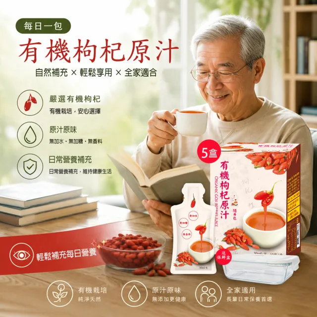 枸杞家園 有機認證100%枸杞原汁30mlx10包/盒x5入/盒；有機元氣補給飲(送玻璃保鮮盒700mlx1個)