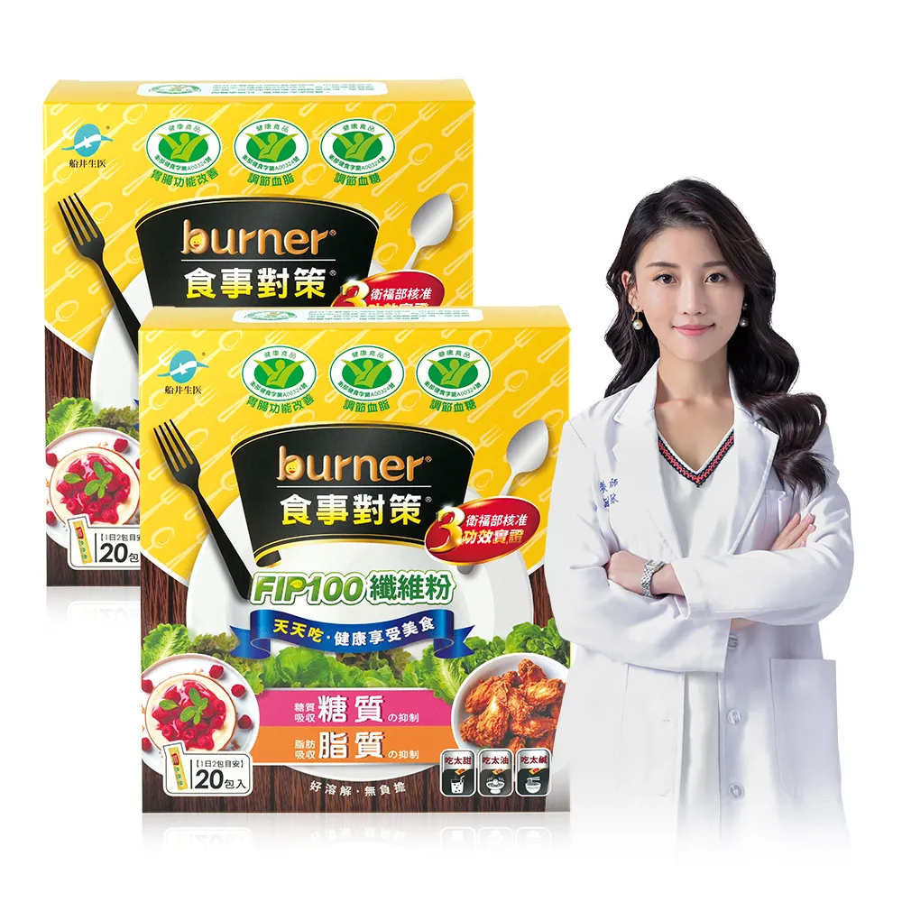 【funcare 船井生醫】倍熱 食事對策FIP100纖維粉(20包/盒)X2
