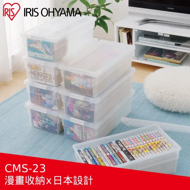 【IRIS】3入透明漫畫收納箱 CMS-23×3(透明收納/收納/收納箱/漫畫收藏/整理)