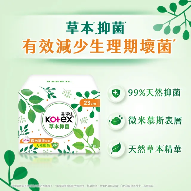 【Kotex 靠得住】快閃下殺★草本抑菌/蔓越莓加強版 (衛生棉/護墊/23-35cm/共160-208片)