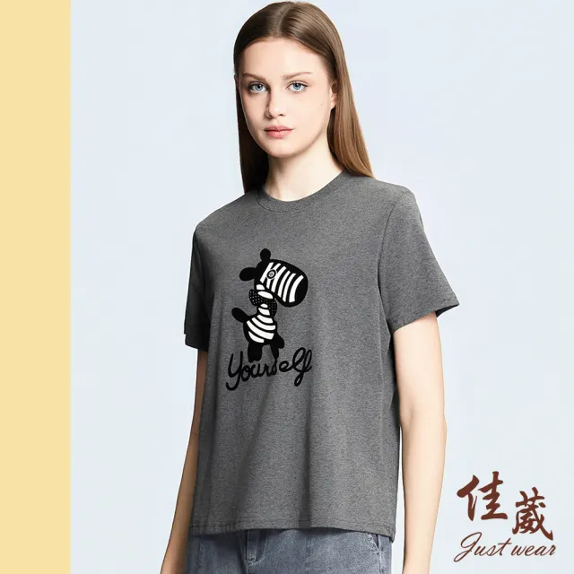 【Just Wear 佳葳】簡約植絨斑馬印圖上衣 2色(女上衣/女上著/短袖/素色/休閒/百搭/棉T)