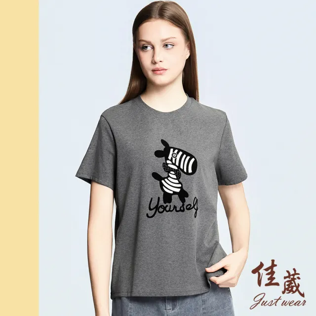 【Just Wear 佳葳】簡約植絨斑馬印圖上衣 2色(女上衣/女上著/短袖/素色/休閒/百搭/棉T)