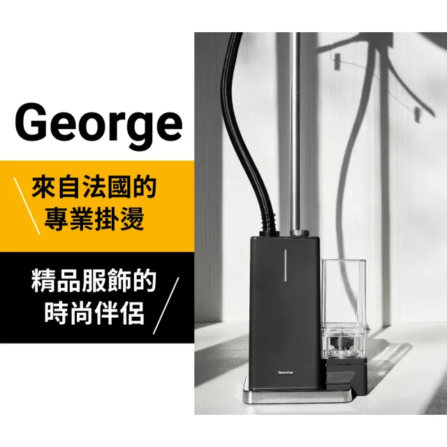 【SteamOne】獨家雙入組 直立式蒸氣掛燙機 燙衣機 2入組 (George/智能/自動斷電/高溫殺菌/法國/禮物)