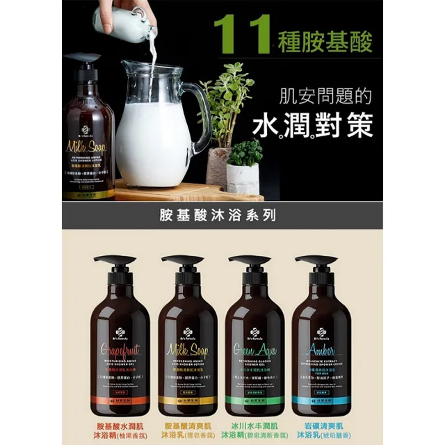 【Dr’s Formula 台塑生醫】胺基酸沐浴系列800g(5款可選/官方直營)