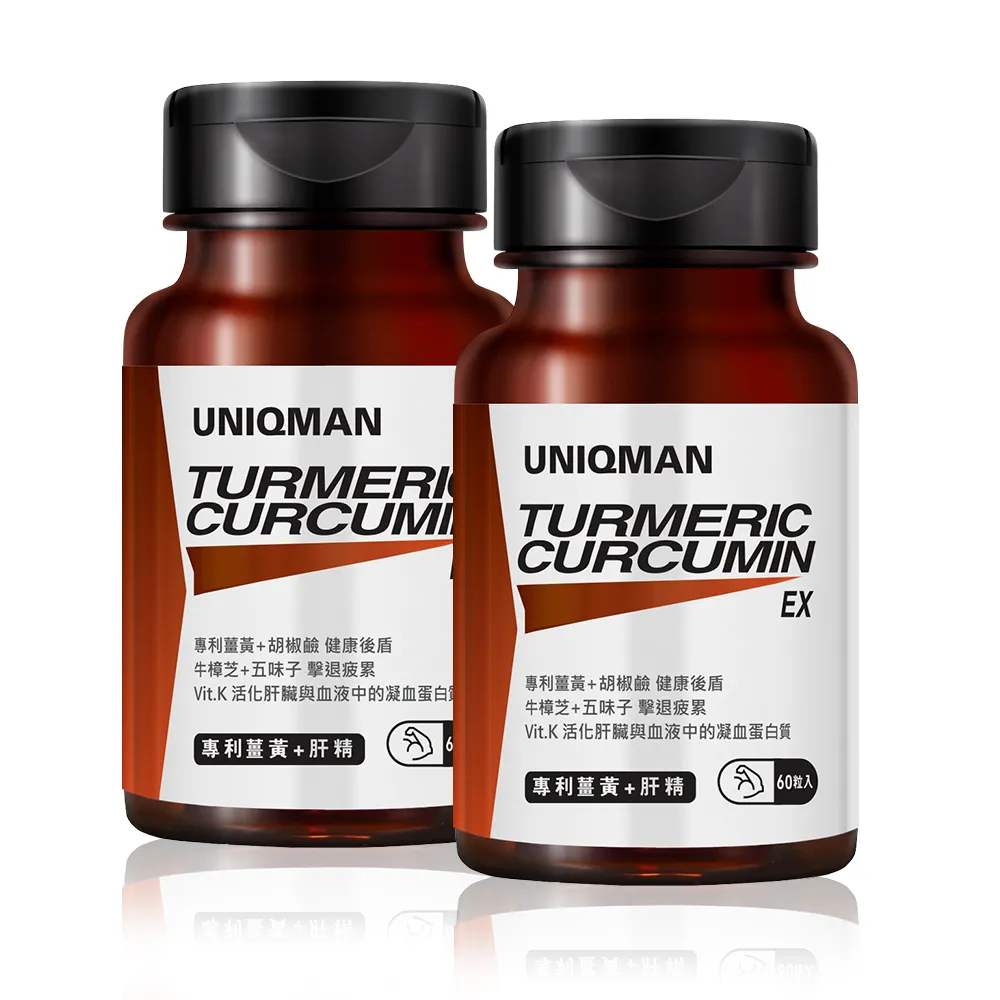 【UNIQMAN】專利薑黃+肝精EX 膠囊 2瓶(60粒/瓶)