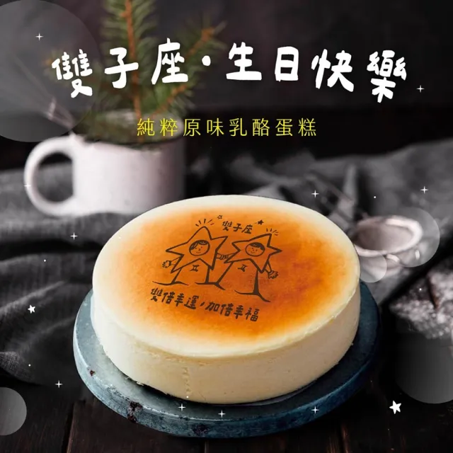 【起士公爵】生日蛋糕/星座專屬-6吋原味乳酪蛋糕(慶生/送禮/重乳酪/4-6人份/巨蟹/獅子)