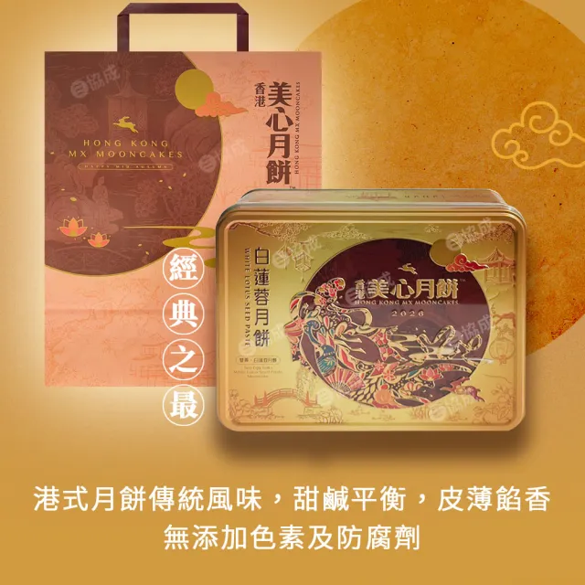 【香港美心】雙黃白蓮蓉月餅x1盒 中秋禮盒(185g*4入/附提袋)