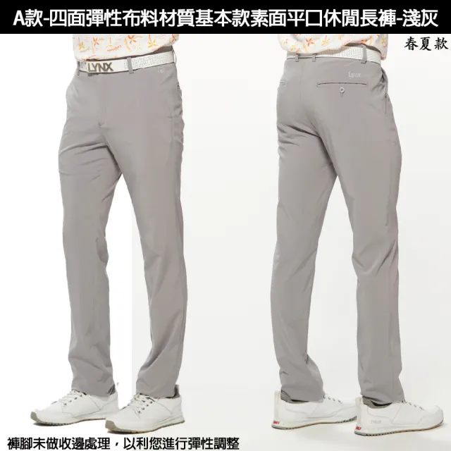 【Lynx Golf】爸氣十足！春夏男款果嶺彈性舒適透氣平口高爾夫休閒長/短褲(山貓男款任選)