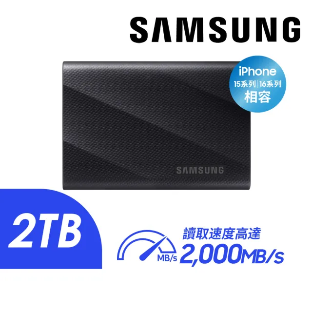 【Samsung 三星】T9 2TB Type-C USB 3.2 Gen 2x2 外接式ssd固態硬碟(MU-PG2T0B/WW)