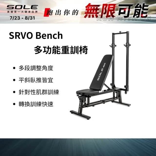 【SOLE】SRVO Bench 多功能重訓椅