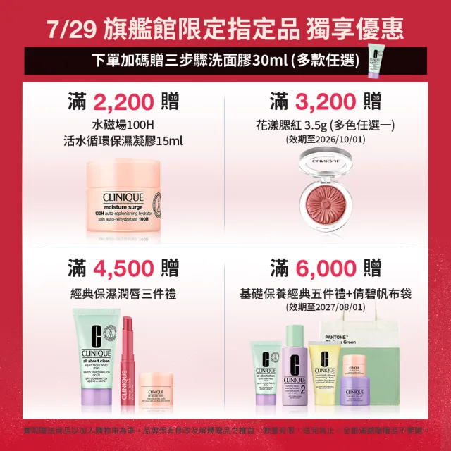 【CLINIQUE 倩碧】水磁場澎彈透亮爆水組(水磁場100H活水循環保濕凝膠75ml/保濕就是水磁場)