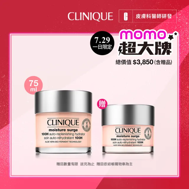 【CLINIQUE 倩碧】水磁場澎彈透亮爆水組(水磁場100H活水循環保濕凝膠75ml/保濕就是水磁場)