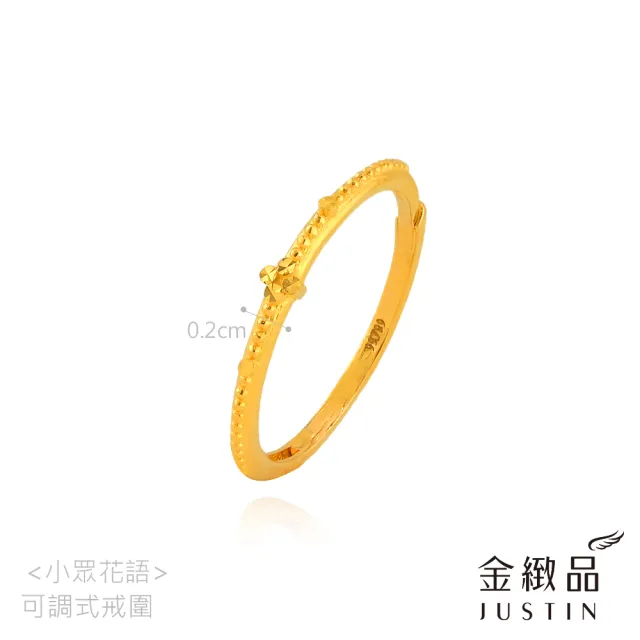 【金緻品】黃金戒指 小眾花語 0.40錢 純金女戒 線戒 纖細 精緻 韓風 百搭 9999純金戒指 5G黃金