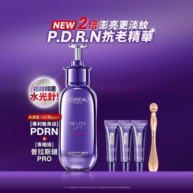 【L’OREAL Paris 巴黎萊雅】超水光P.D.R.N.修護精華 30ml