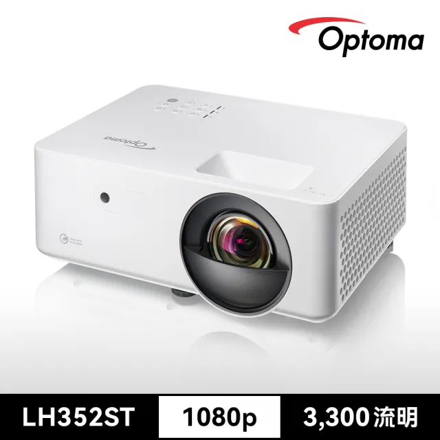 【OPTOMA】奧圖碼-LH352ST Full HD 高亮度短焦4LED投影機(3300流明)