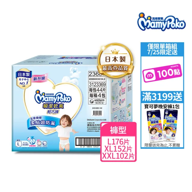 【滿意寶寶】瞬潔乾爽輕巧褲L-XXL(褲型/日本製)