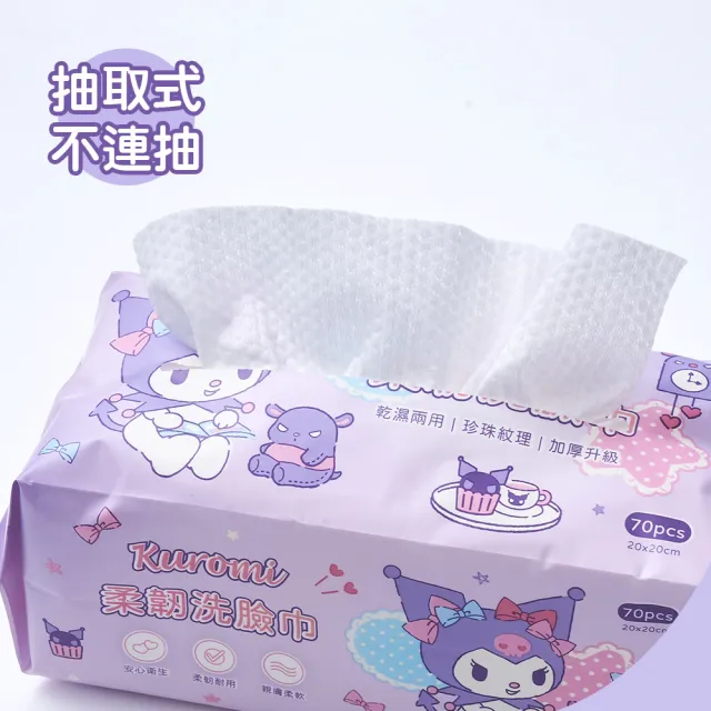 【ONEDER 旺達】三麗鷗大耳狗 酷洛米乾溼兩用巾 洗臉巾 (70抽x12包) (抽取式/珍珠紋)