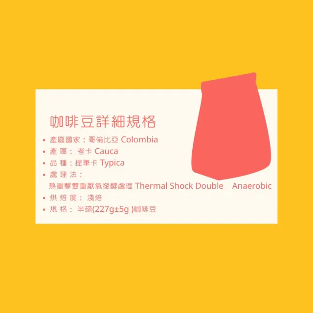 【Cozyhouse 暖窩】淺焙 哥倫比亞 天堂92莊園 熱衝擊雙重厭氧 咖啡豆 半磅(227g/包 荔枝 熟成芒果 水蜜桃)