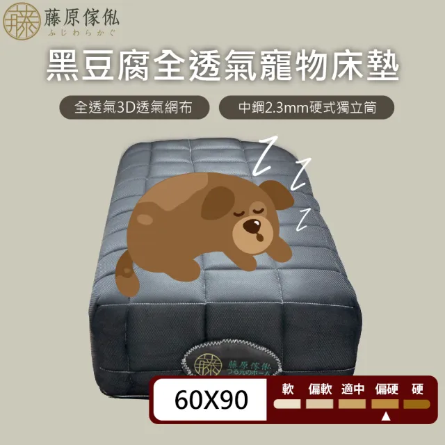 【藤原傢俬】寵物床墊60X90X23cm