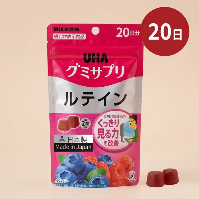 【UHA 味覺糖】葉黃素 軟糖20日｜護眼軟糖、網路熱搜機能軟糖、3C必備