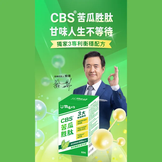 【甘味人生】CBS苦瓜胜月太(60粒x6盒加贈10入乙盒獨家CBS衡穩菌＋美國專利山苦瓜胜月太、保健禮盒)