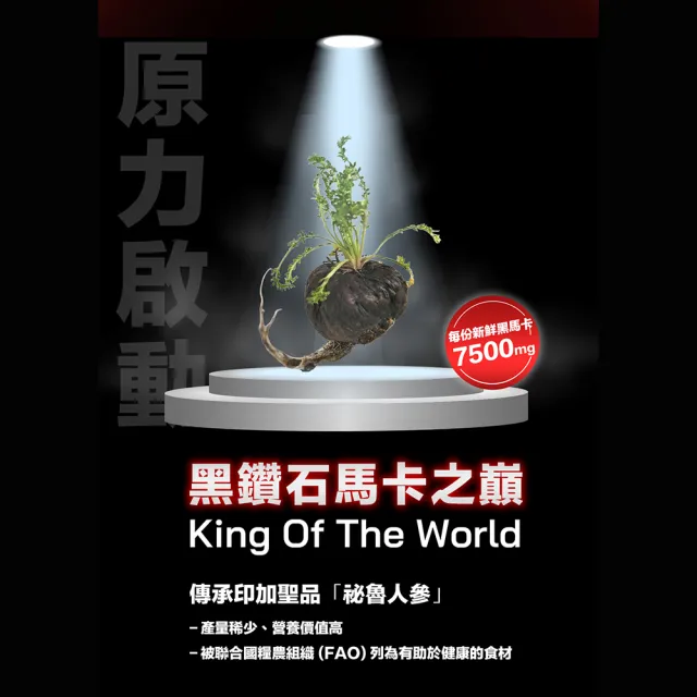 【甘味人生】黑曜30X馬卡 60顆*3盒(30倍濃縮黑馬卡/KSM-66南非醉茄/L-精胺酸/紅景天/韓國紅蔘)