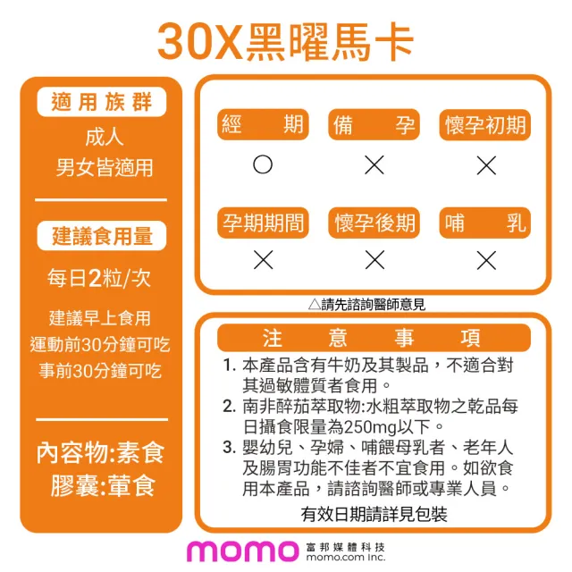 【甘味人生】黑曜30X馬卡 60顆x2盒(30倍濃縮黑馬卡/KSM-66南非醉茄/L-精胺酸/紅景天/韓國紅蔘)