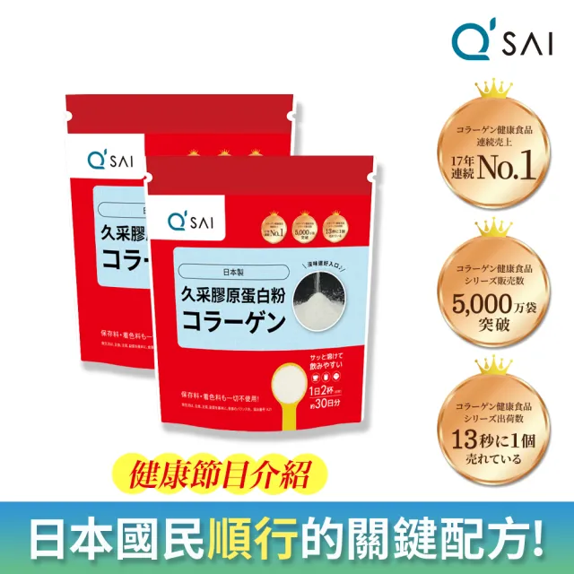 【久采】膠原蛋白粉150g 2入(父親節、保健禮盒、送禮、軟骨素、玻尿酸、膠原蛋白胜肽)