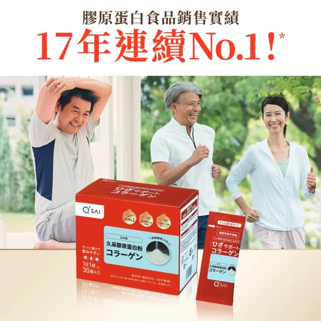 【久采】膠原蛋白粉隨身包2入(共60包、保健禮盒、送禮、軟骨素、玻尿酸、膠原蛋白)