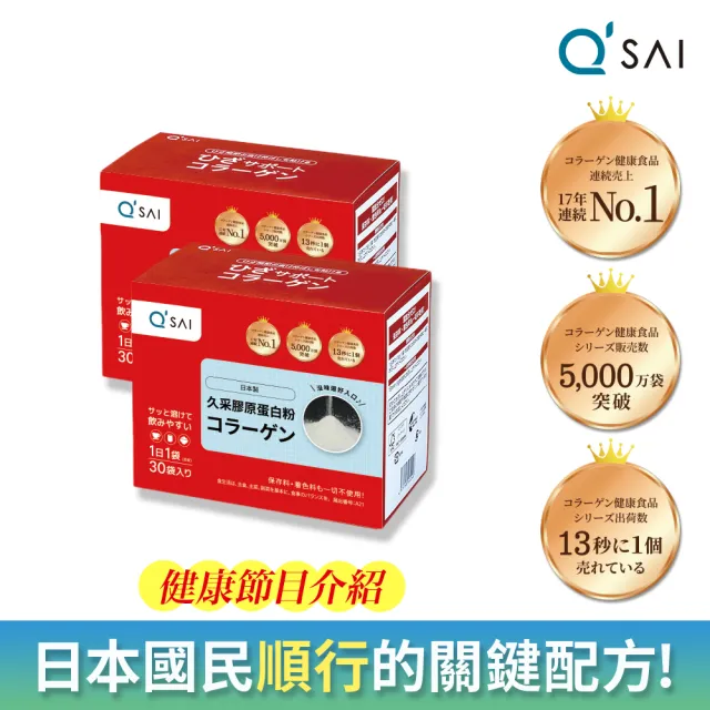 【久采】膠原蛋白粉隨身包2入(共60包、禮盒送禮、軟骨素、玻尿酸、膠原蛋白)