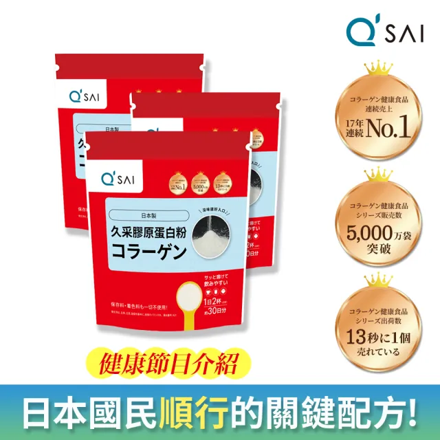 【久采】膠原蛋白粉150g 3入(父親節、保健禮盒、送禮、軟骨素、玻尿酸、膠原蛋白胜肽)