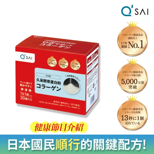 【久采】膠原蛋白粉隨身包1入(共30包、父親節、保健禮盒、送禮、軟骨素、玻尿酸、膠原蛋白胜肽)