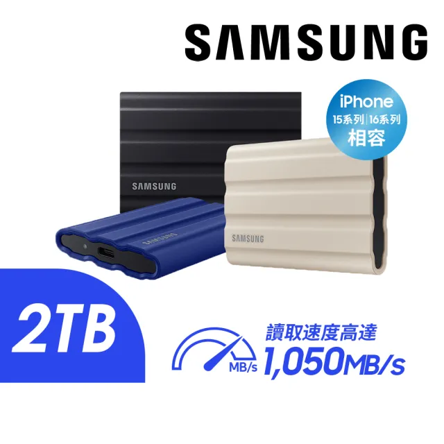 【Samsung 三星】T7 Shield 2TB Type-C USB 3.2 Gen 2 外接式ssd固態硬碟(星空黑/奶茶棕/靛青藍)