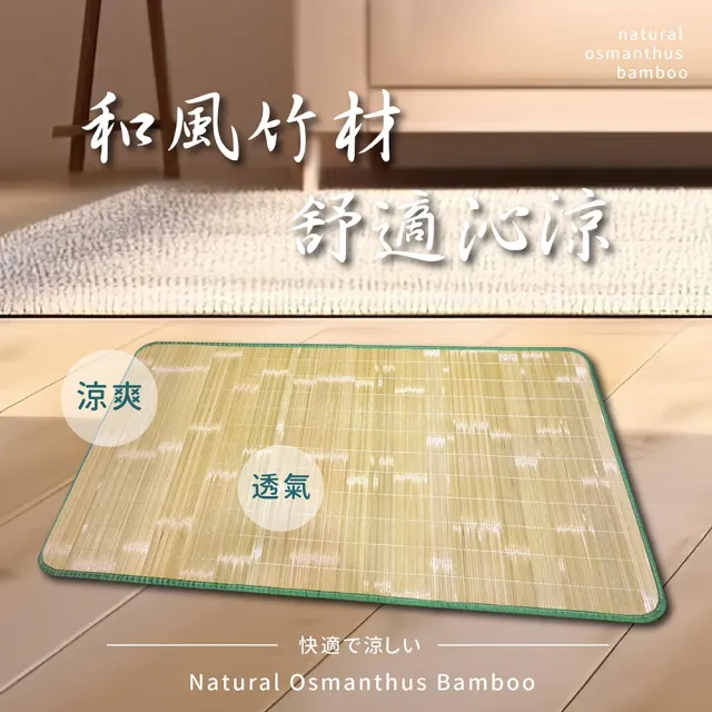 莫菲思 天然竹刮青涼蓆5尺