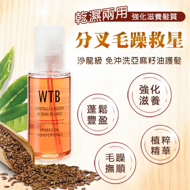 【WTB 昂賽芙】護髮保濕禮盒 亞麻籽修護精華100mlx2+隨身加濕器(美髮/護髮/加濕器/禮盒/禮物/尾牙)