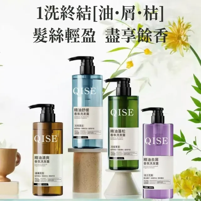 【iBloom】琪瑟精油舒緩香氛洗髮露500ml 4入組（舒緩頭皮・持久留香・溫和潔淨）