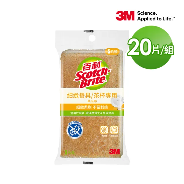 【3M】百利獨家抗菌菜瓜布熱銷組-多款任選
 