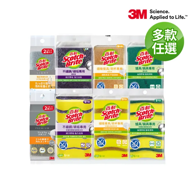 【3M】百利獨家抗菌菜瓜布熱銷組-多款任選
 