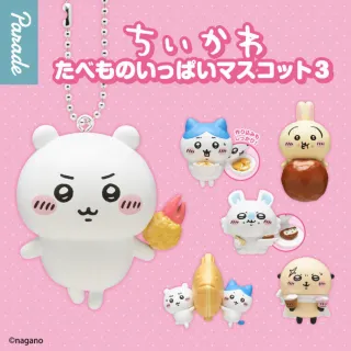 【HeyCiao】吉伊卡哇 食物滿滿掛件 第三彈 盲盒 公仔 掛件