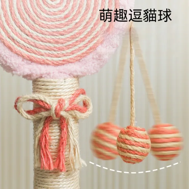 【科凌】棒棒糖造型貓爬架 耐磨劍麻貓抓板 貓咪居家自嗨解悶耐抓傢俱