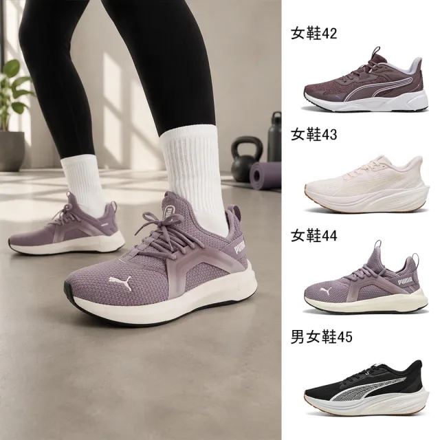 【PUMA】慢跑鞋 男女鞋 運動鞋 多款任選(31016836 31172817 31227702 31296306 31346502)